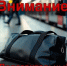 Осторожно подозрительный предмет. - Козульский район