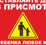 Не оставляйте детей без присмотра! - Козульский район