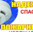 Памятка по установке автономного дымового пожарного извещателя:. - Козульский район