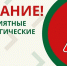 ПРЕДУПРЕЖДЕНИЯ. - Козульский район