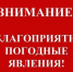 ПРЕДУПРЕЖДЕНИЯ. - Козульский район