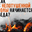 Зола-причина пожара!. - Козульский район