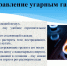 Отравление угарным газом.. - Козульский район