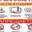Правило пользования бытовым газом. - Козульский район