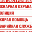 Как правильно вызвать экстренные службы.. - Козульский район