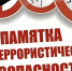 Антитеррористическая безопасность - Козульский район