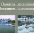 Памятка населению в период весеннего паводка. - Козульский район