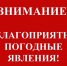 ПРЕДУПРЕЖДЕНИЯ. - Козульский район