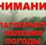 ПРЕДУПРЕЖДЕНИЯ. - Козульский район