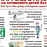 Не оставляйте детей без присмотра. - Козульский район