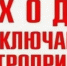 Будьте бдительны. Уходя из дома выключайте электроприборы. - Козульский район
