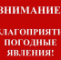 ПРЕДУПРЕЖДЕНИЯ. - Козульский район
