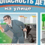 Памятка по безопасности. - Козульский район