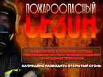 Противопожарный режим в Красноярском крае!.