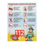 Родители, берегите детей!